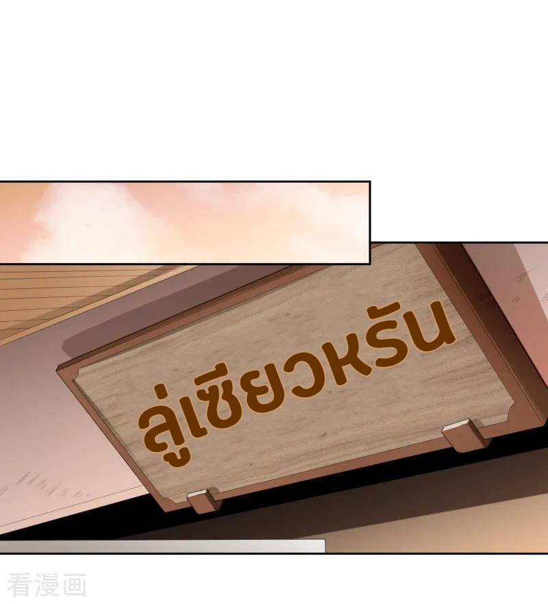 One Sword Reigns Supreme ตอนที่ 26 หน้า 14