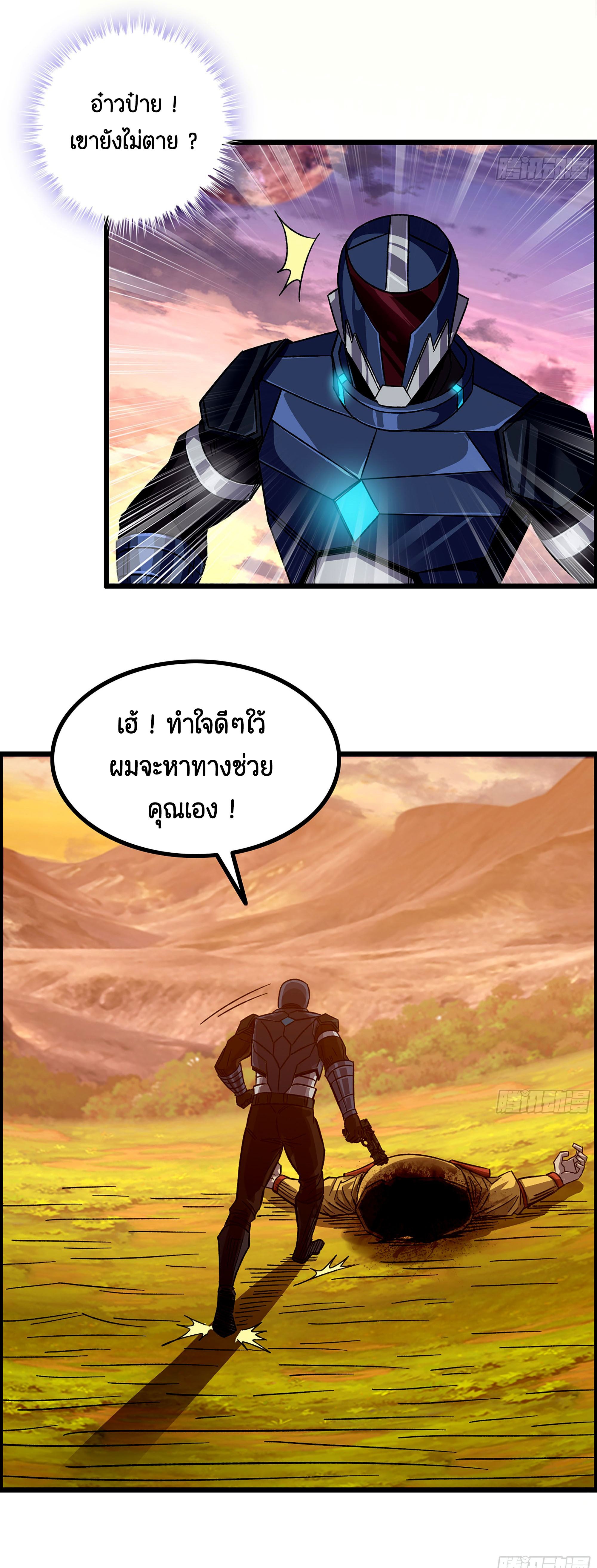 หนึ่งมือข้าบัญชาเกมพลิกจักรวาล (I Dominate the Game) ตอนที่ 5 หน้า 9