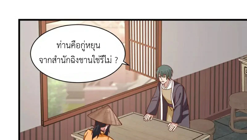 Chaos Alchemist (วิบัติการณ์เทพเซียนโอสถ) ตอนที่ 206 หน้า 4