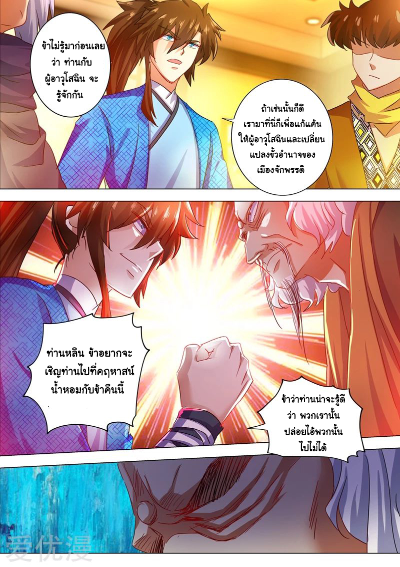 ดาบวิญญาณราชัน spirit sword sovereign ตอนที่ 210 หน้า 5