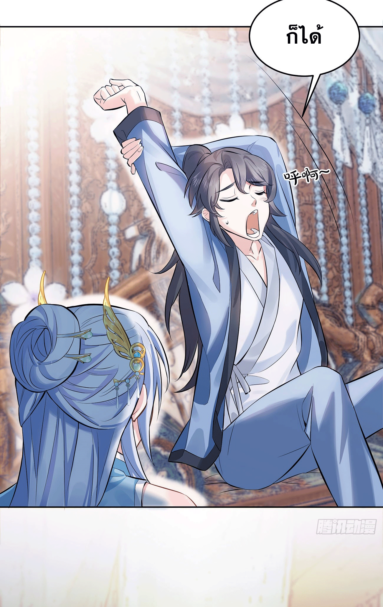 ภรรยาของข้าคือคนสำคัญแห่งสวรรค์ ตอนที่ 3 หน้า 30