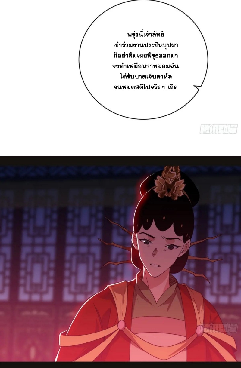 I'm an Evil God ข้าคือจักรพรรดิปีศาจ ตอนที่ 471 หน้า 67