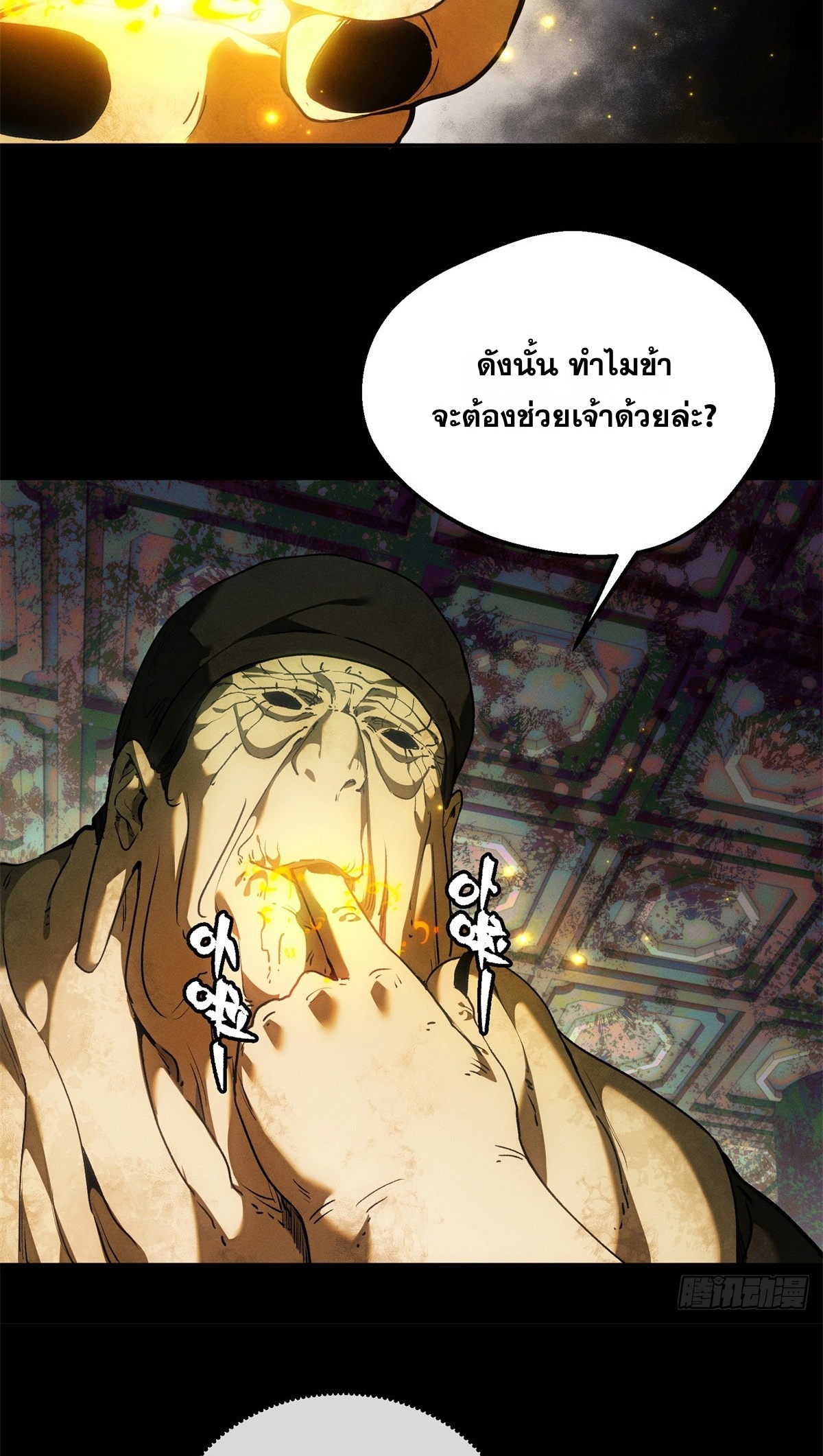 Dao of the Bizarre Immortal เซียนพิกล คนวิปลาส ตอนที่ 76 หน้า 11