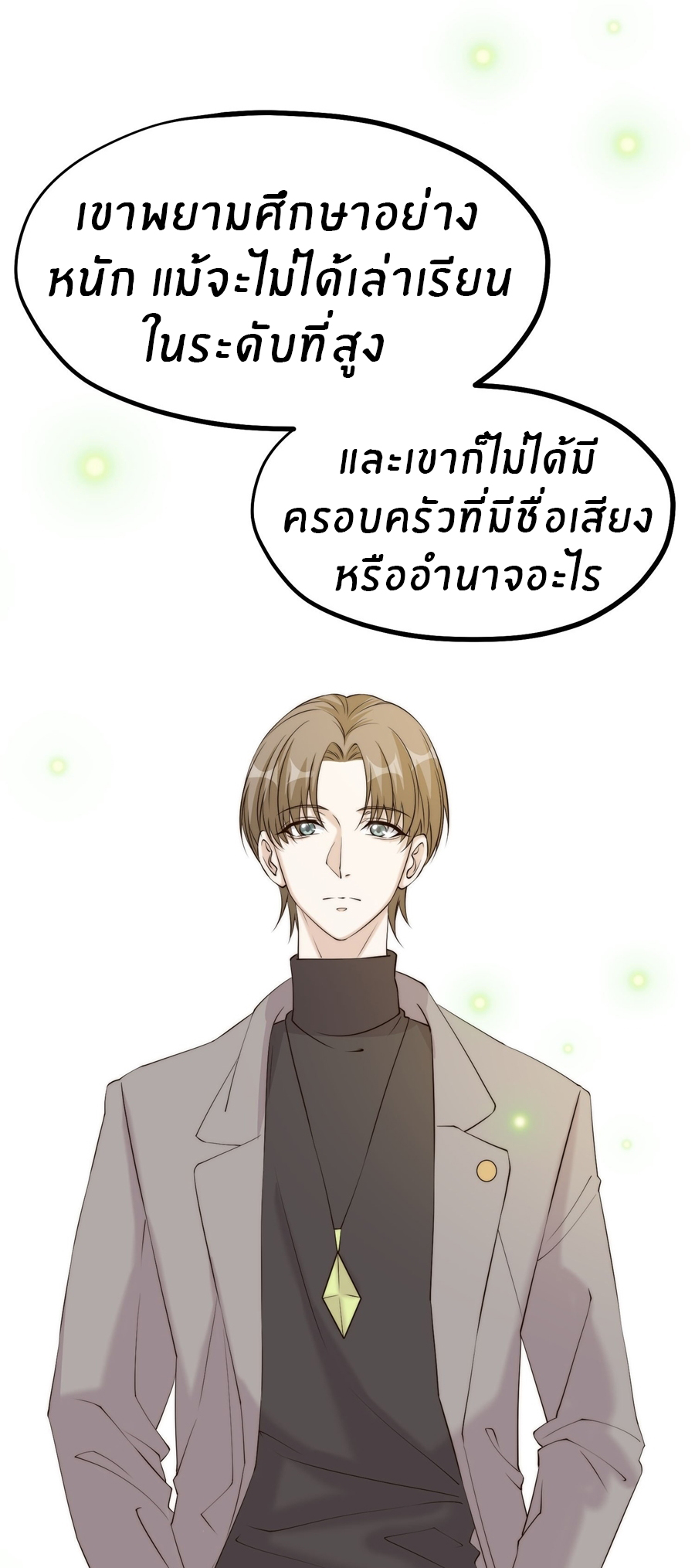God Fisherman ตอนที่ 313 หน้า 3