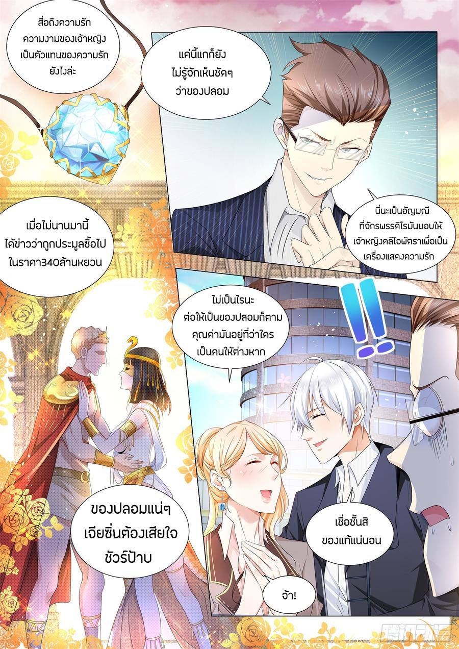 Divine Hero’s Skyfall System ตอนที่ 82 หน้า 8