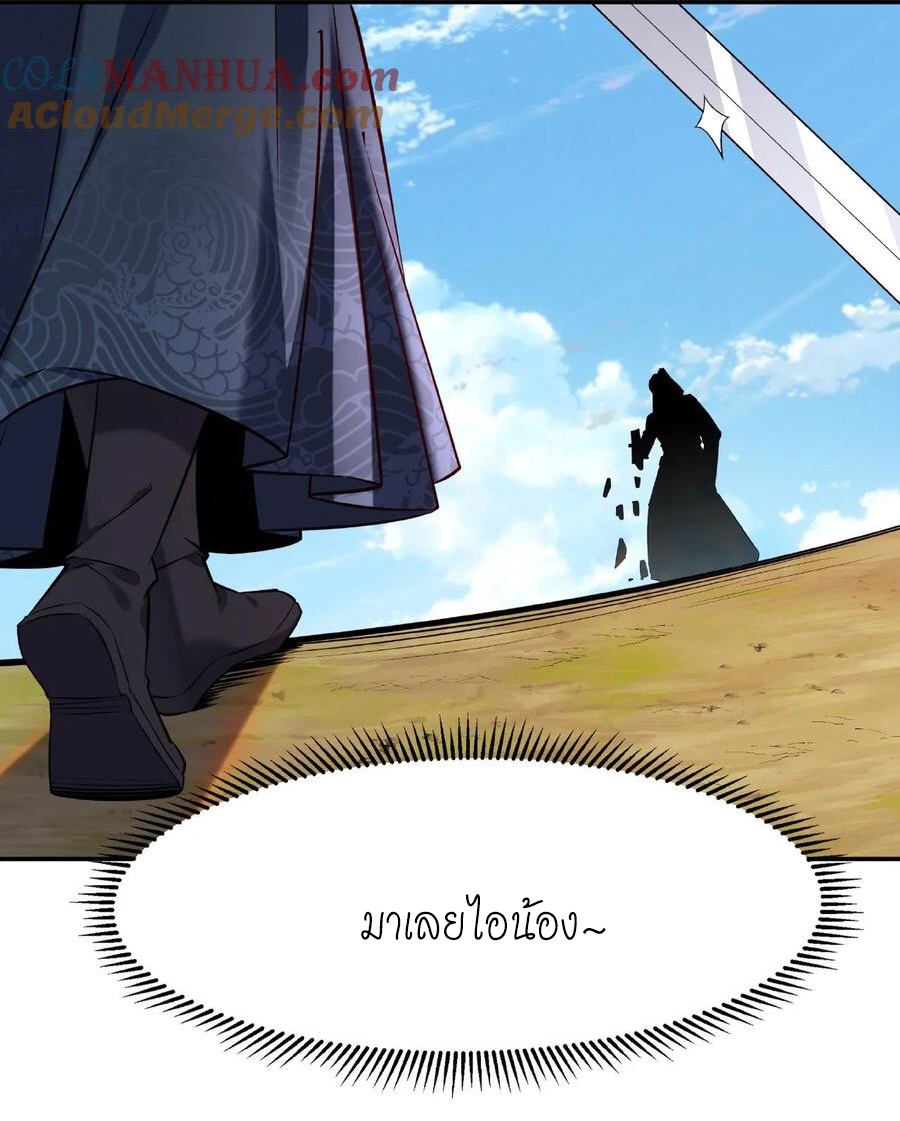 The Villain of Destiny วายร้ายแห่งโชคชะตา! ตอนที่ 16 หน้า 6