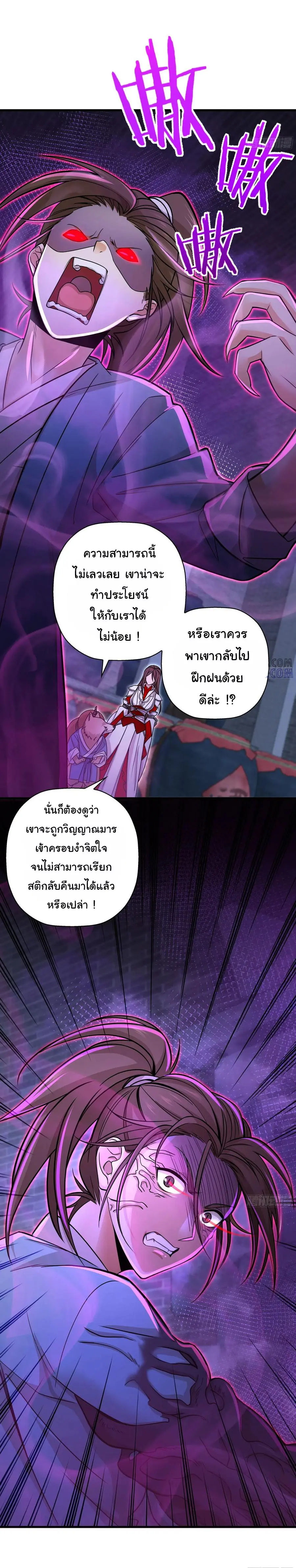 สะท้านฟ้าสุราสวรรค์ ( Brewmaster of the Martial World ) ตอนที่ 8 หน้า 11