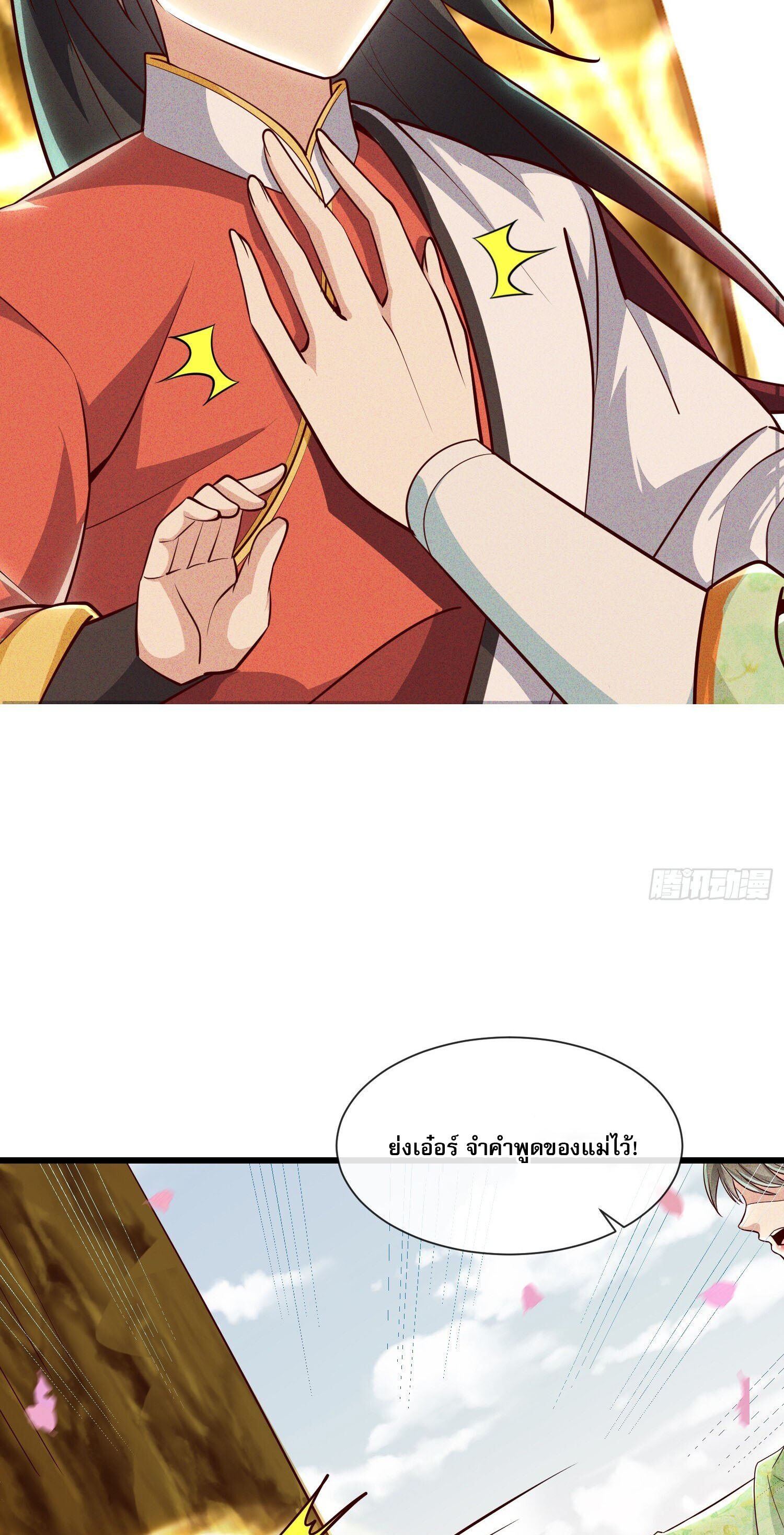 จักรพรรดิเทพสวรรค์ ตอนที่ 10 หน้า 5