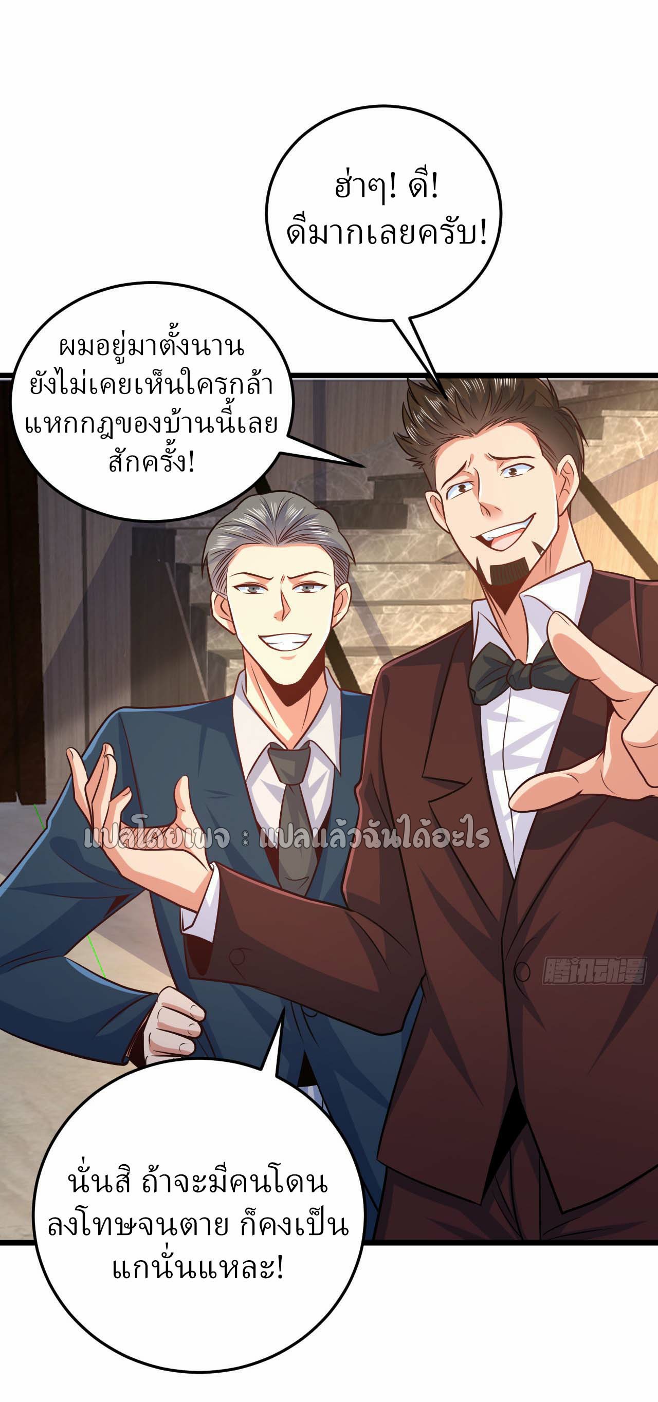 สุดยอดลูกเขยฟ้าประทาน ตอนที่ 11 หน้า 26