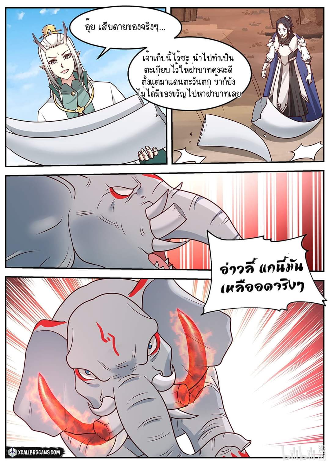 dragon throne ตอนที่ 56 หน้า 9