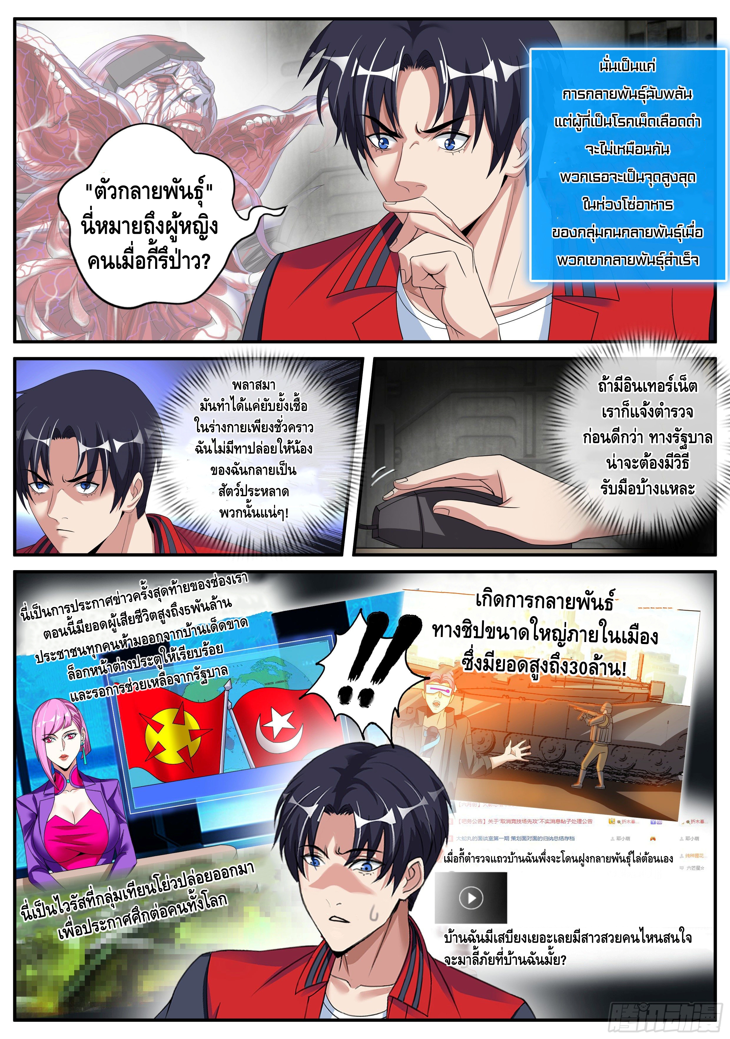 Apocalyptic dungeon ตอนที่ 5 หน้า 5