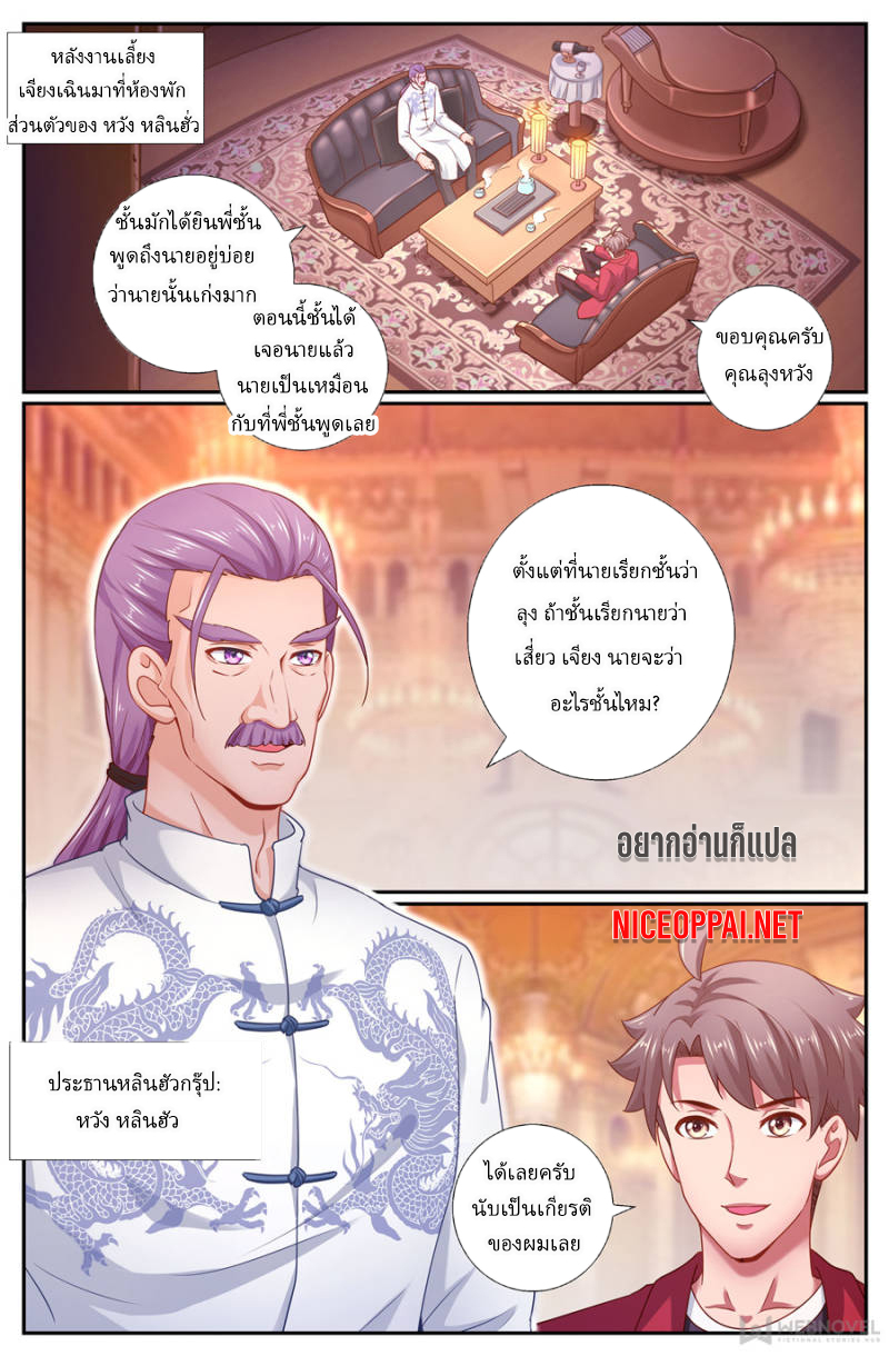 เจียงเฉิน ตอนที่ 176 หน้า 5