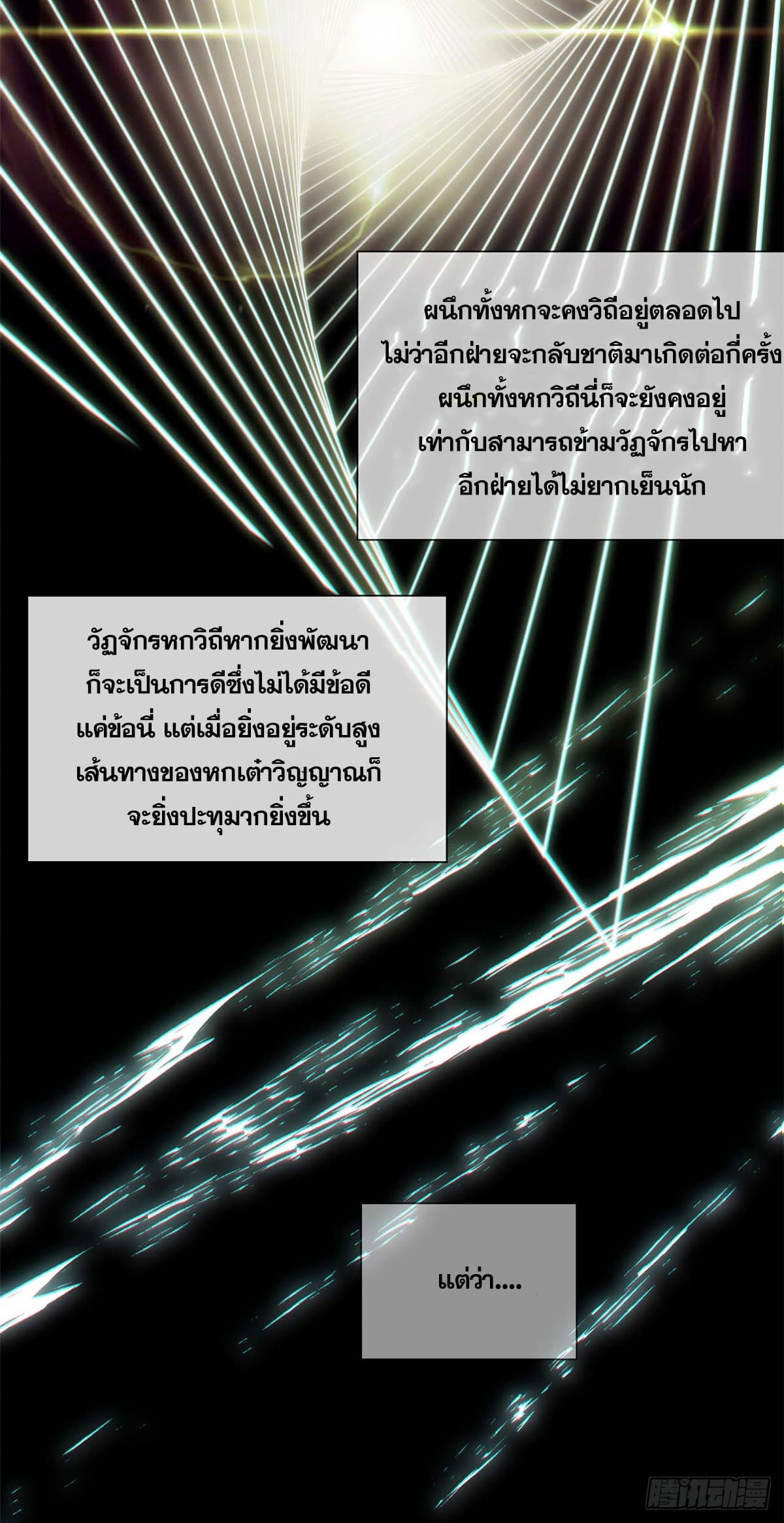 ระบบสุ่มดวงชะตา(ทันจีน) ตอนที่ 50 หน้า 16