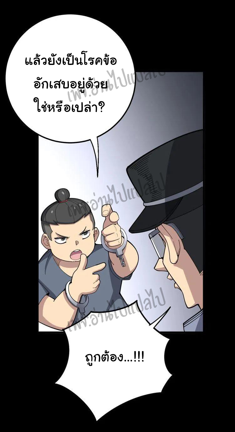 Bad Hand Witch Doctor สุดยอดพ่อมดหมอผี ตอนที่ 56 หน้า 17