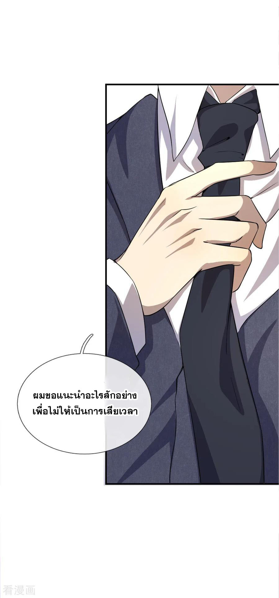 มหาเทพเซียนหมอ ตอนที่ 21 หน้า 14
