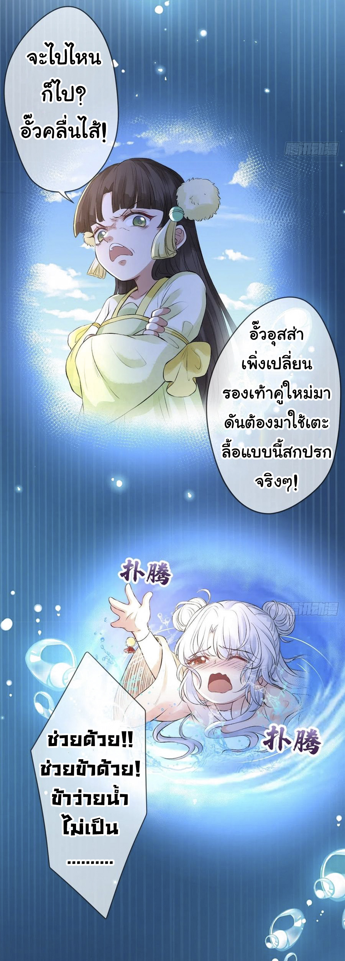 จักรพรรดินีสงคราม เกิดใหม่ในโลกซอมบี้ (Empress of the last days) จบ ตอนที่ 8 หน้า 4