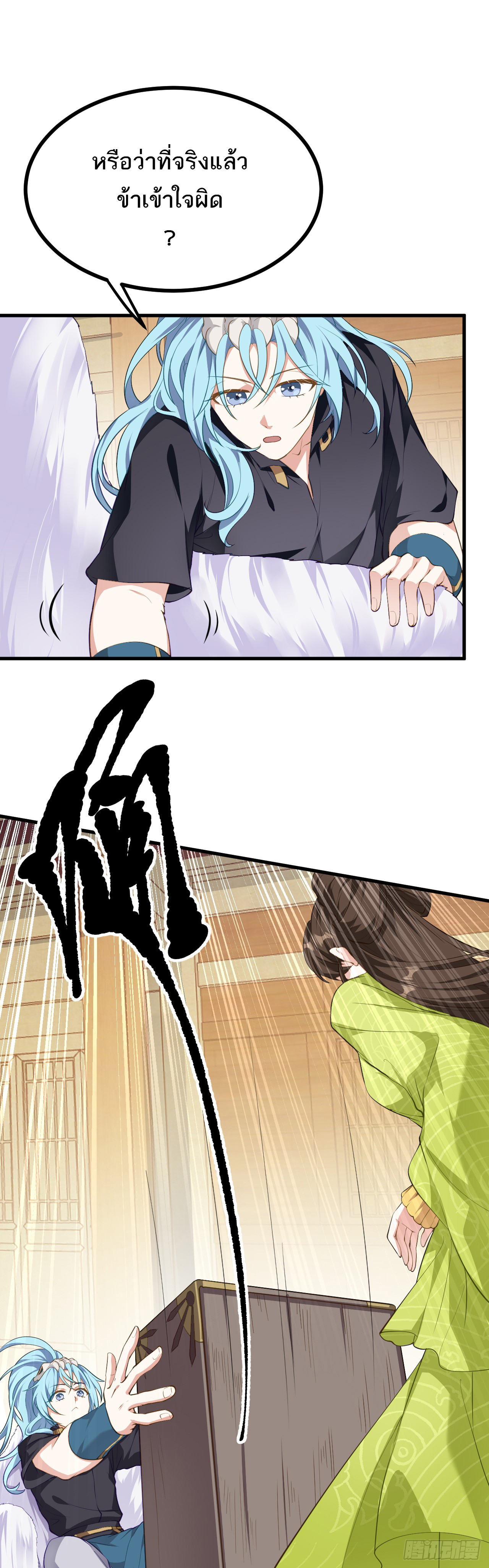 เส้นทางอมตะมันจริงจังไปแล้วมั้ง ตอนที่ 6 หน้า 9