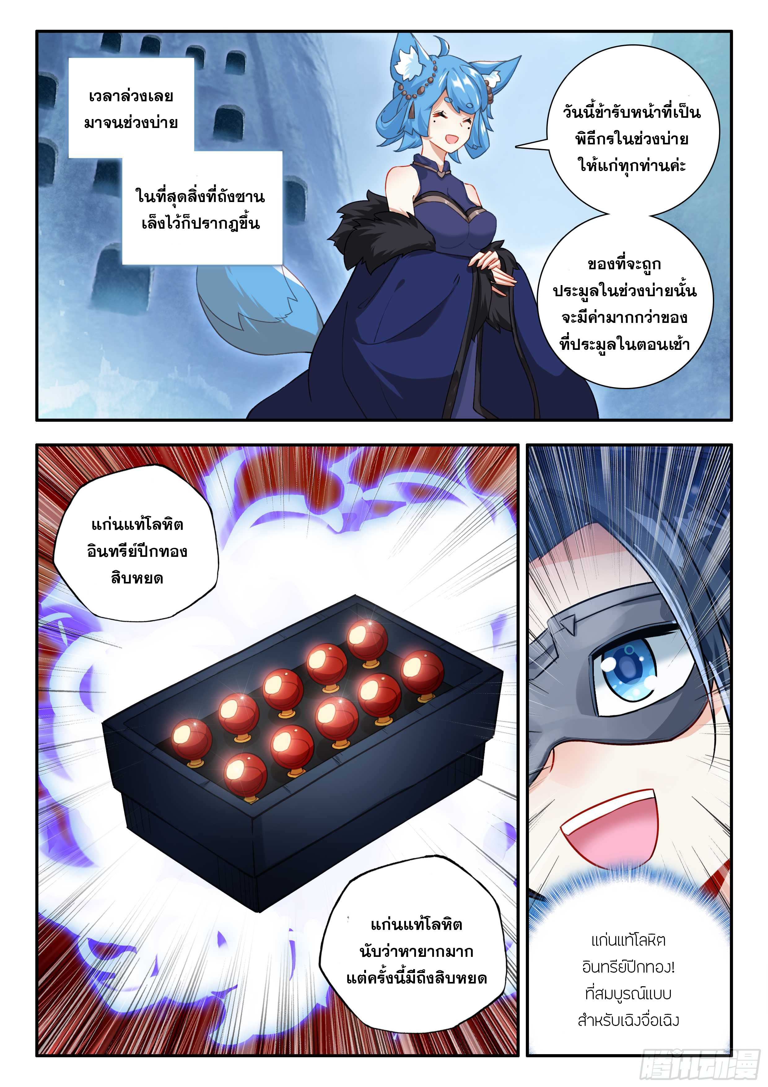 Douluo Dalu 5 - Rebirth of Tang san ตอนที่ 162 หน้า 9