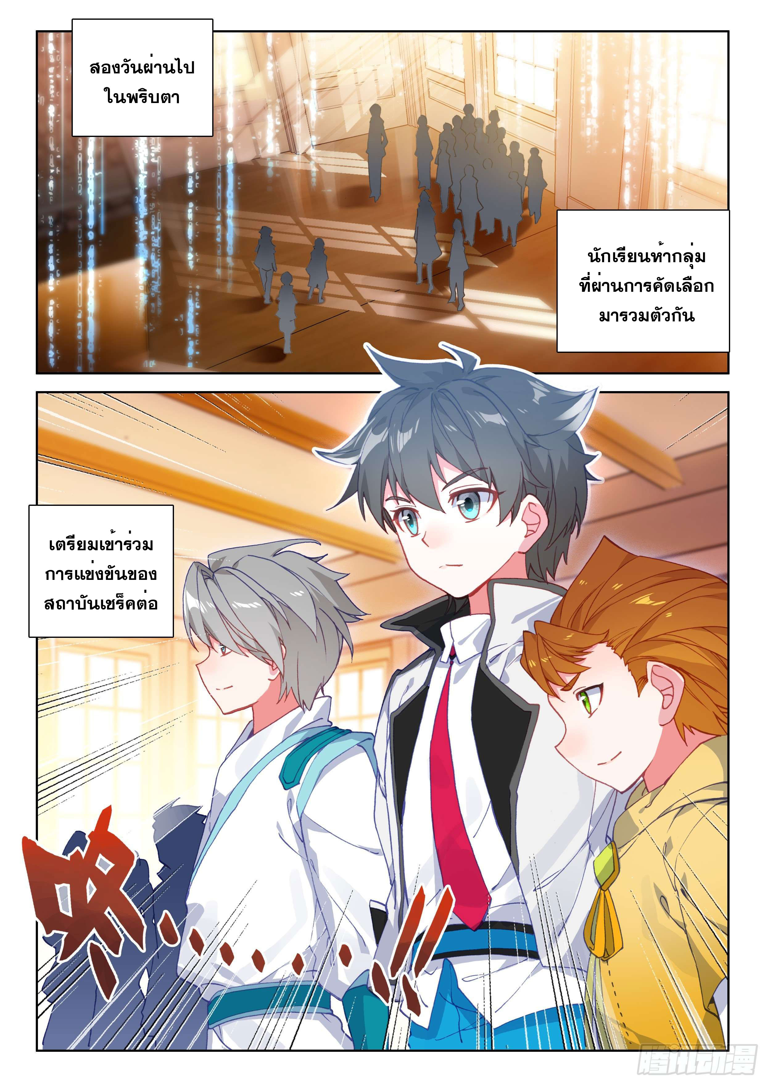 Soul Land IV – The Ultimate Combat มหาศึกการต่อสู้ ตอนที่ 1 หน้า 18