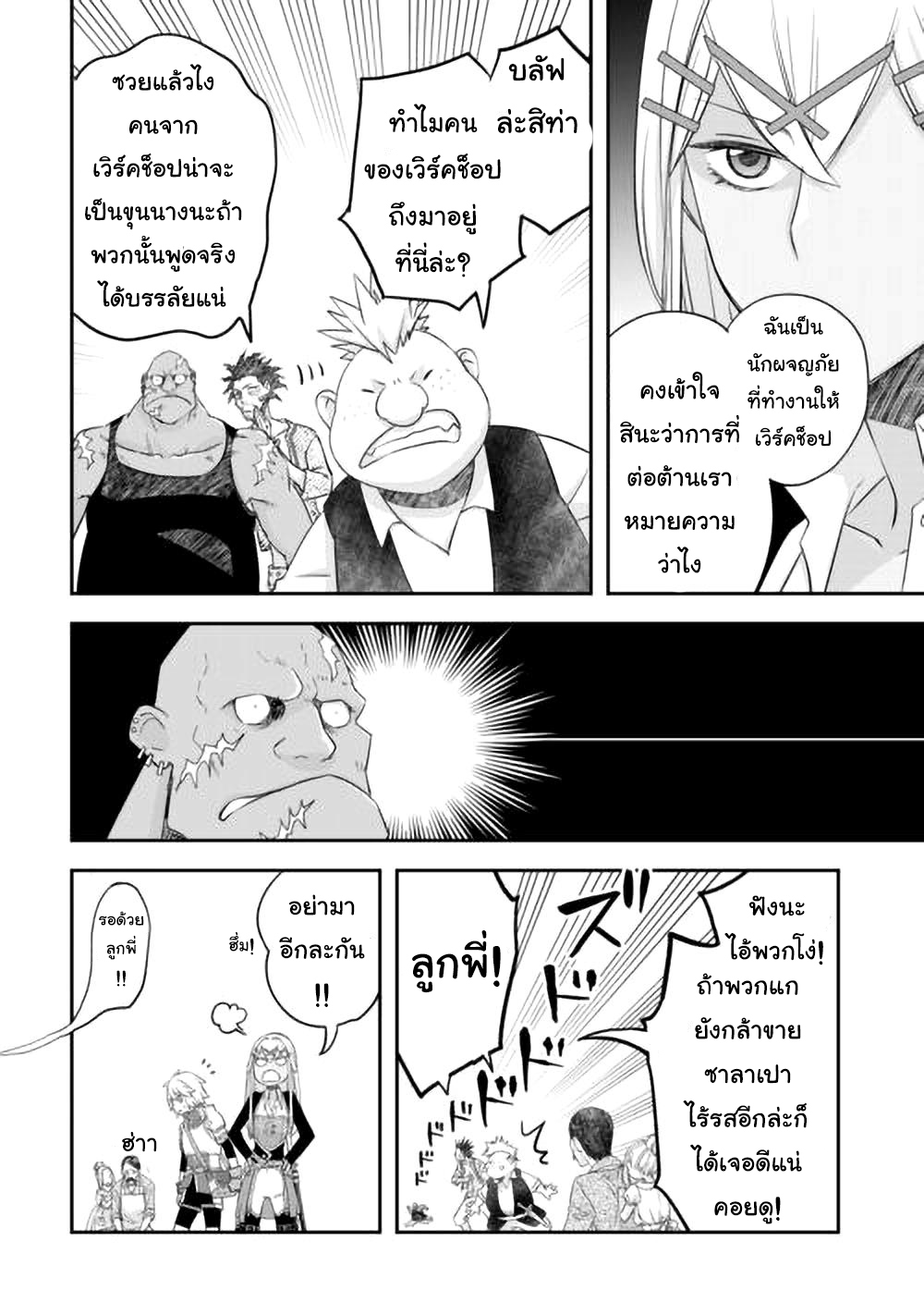 Kanchigai No Atelier Master ตอนที่ 40 หน้า 4