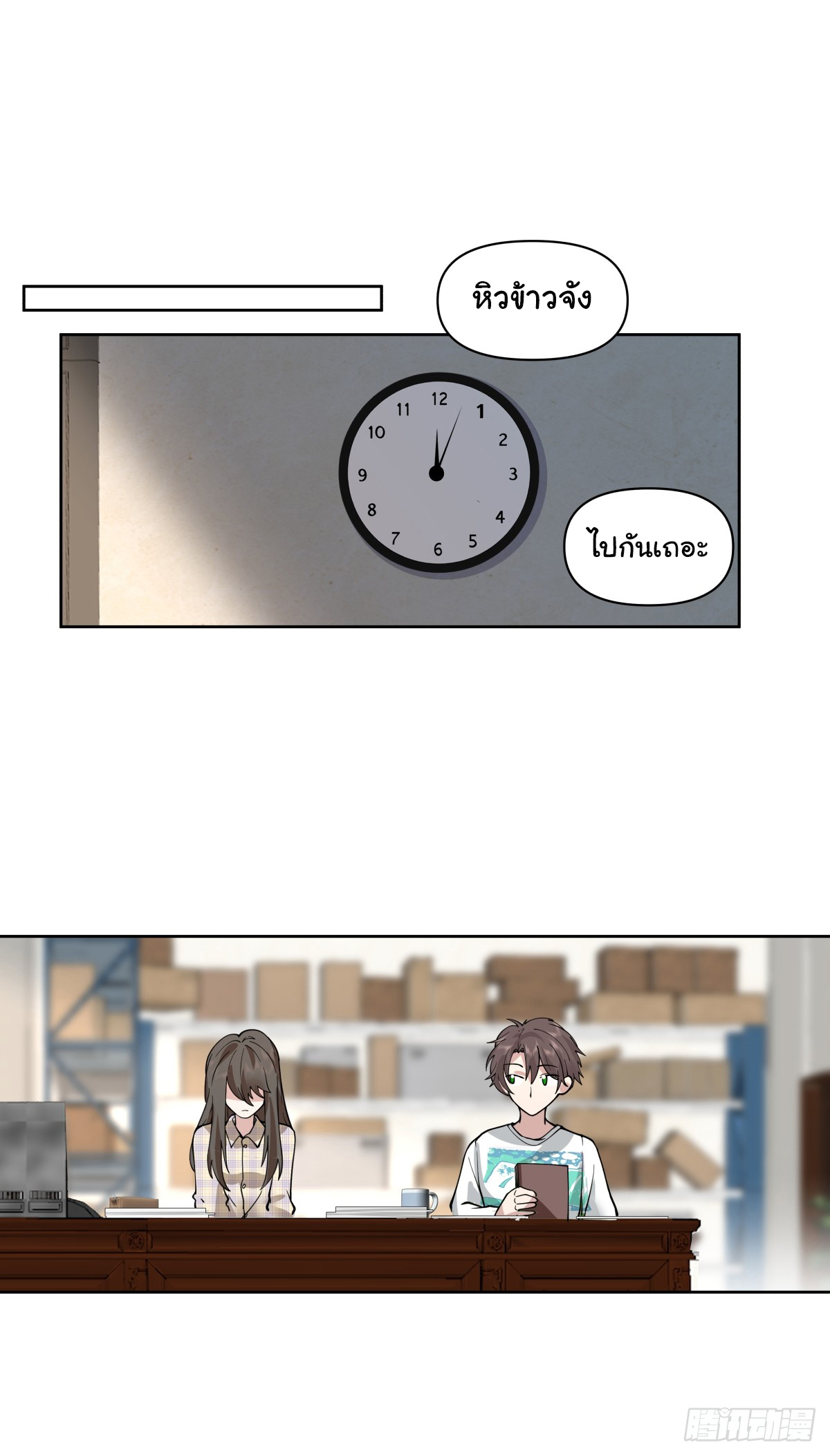 ผมไม่ได้อยากกลับมาเกิดใหม่เลยจริงๆ ตอนที่ 67 หน้า 10