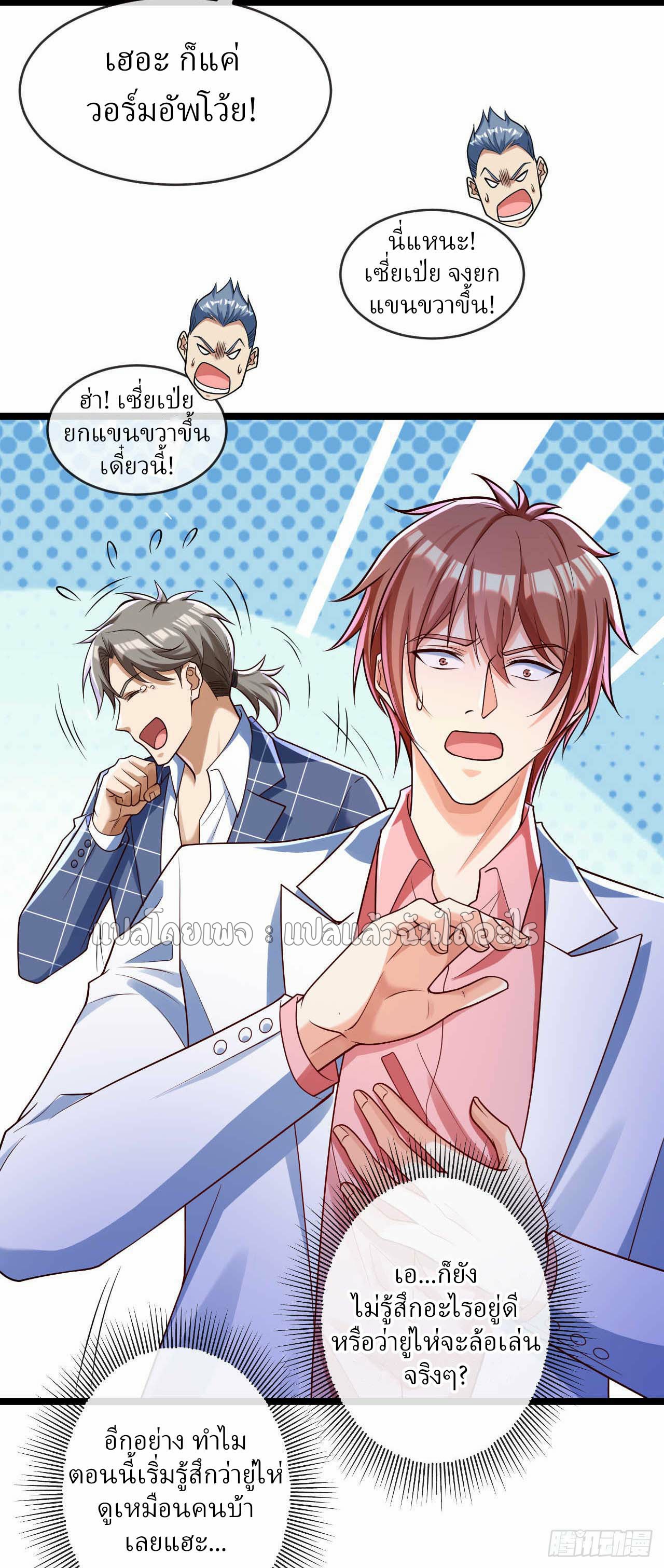 สุดยอดลูกเขยฟ้าประทาน ตอนที่ 22 หน้า 17
