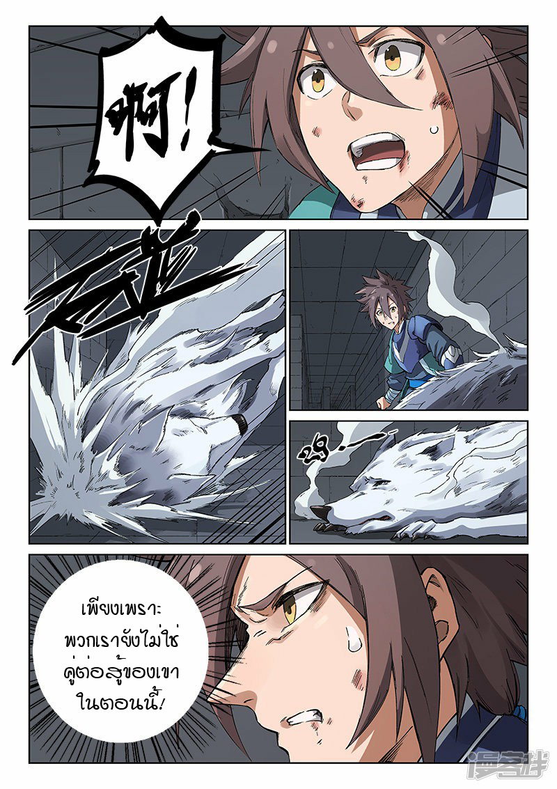 Star Martial God Techniquer ตอนที่ 220 หน้า 6