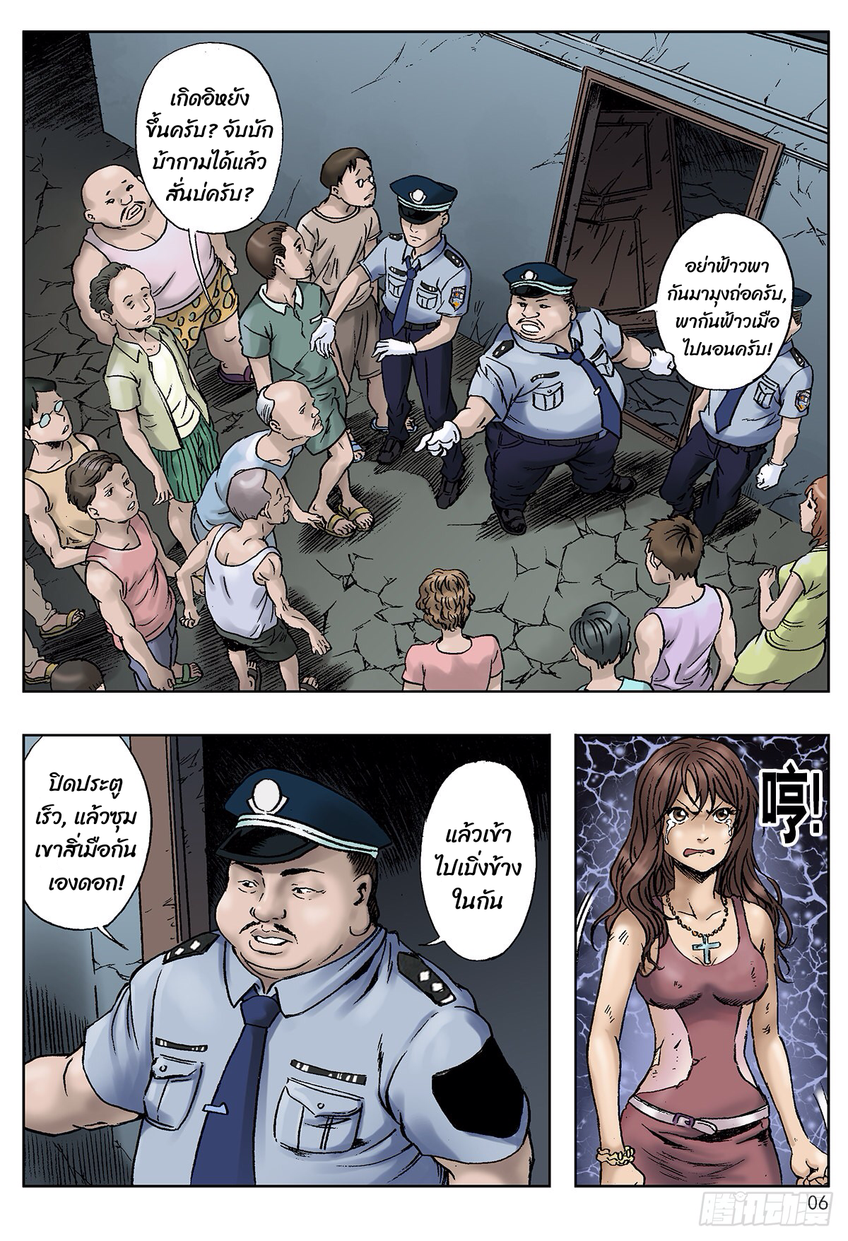 Chinese Thriller มือปราบสัมภเวสี ตอนที่ 4 หน้า 2