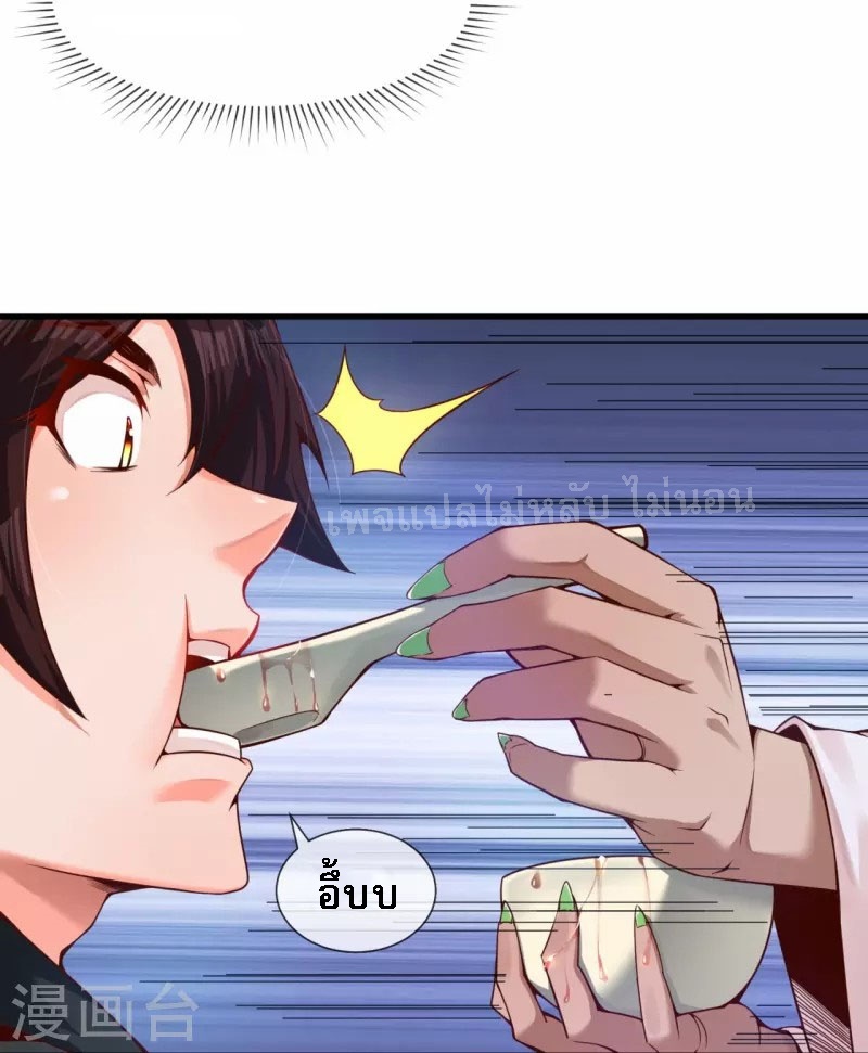 |.ข้านี่แหละราชันย์เทพสวรรค์แห่งพิภพ ตอนที่ 1 หน้า 17