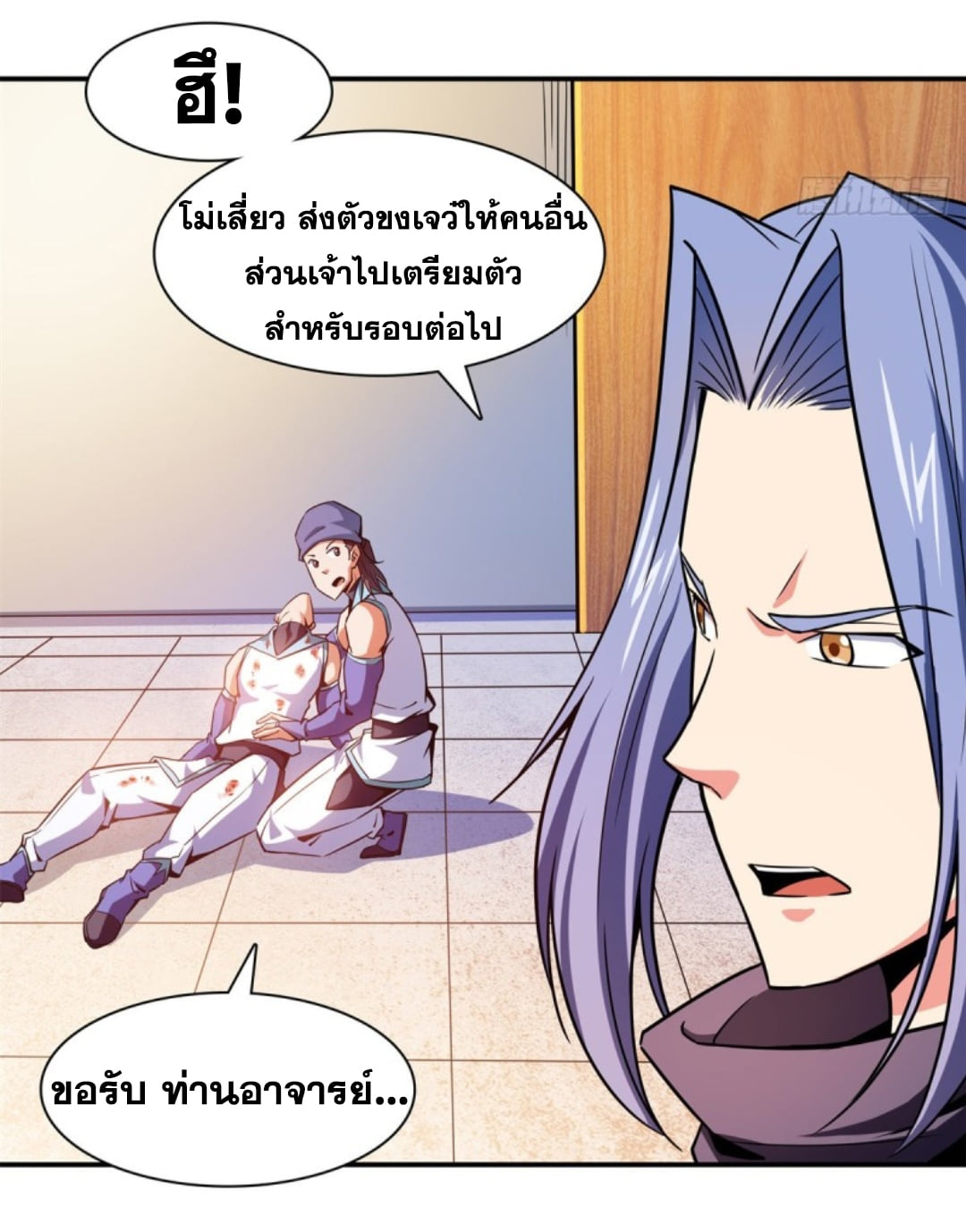 Library Of Heaven's Path ตอนที่ 125 หน้า 18