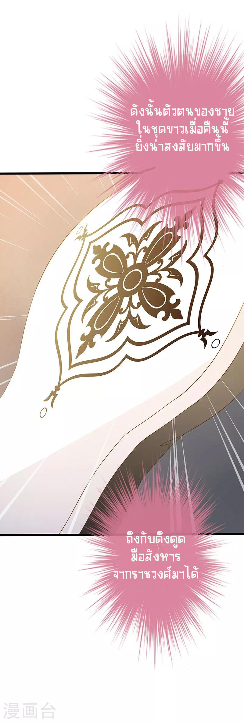 Worldwide recruitment ตอนที่ 5 หน้า 14