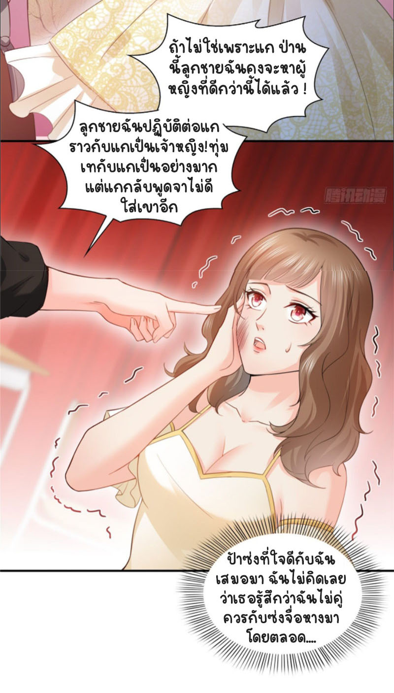 (ชนจีน)Perfect Secret Love The Bad New Wife Is a Little Sweet ตอนที่ 52 หน้า 15