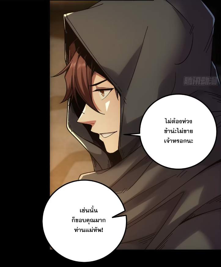 หาญท้าชะตาฟ้า ปริศนายุทธจักร ตอนที่ 48 หน้า 63