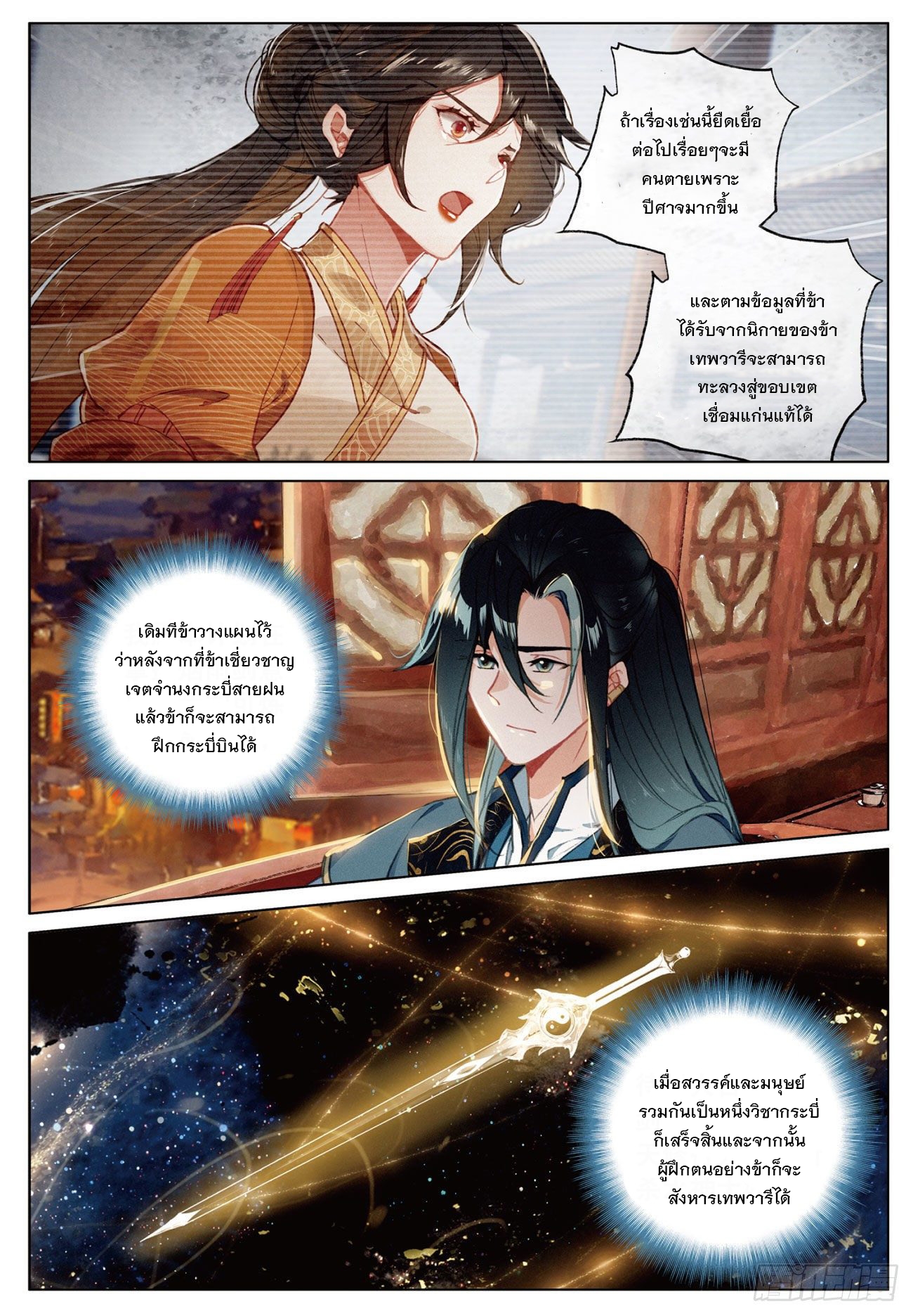 กระบี่เทพพิชิตฟ้า (ชนจีน) ตอนที่ 22 หน้า 19