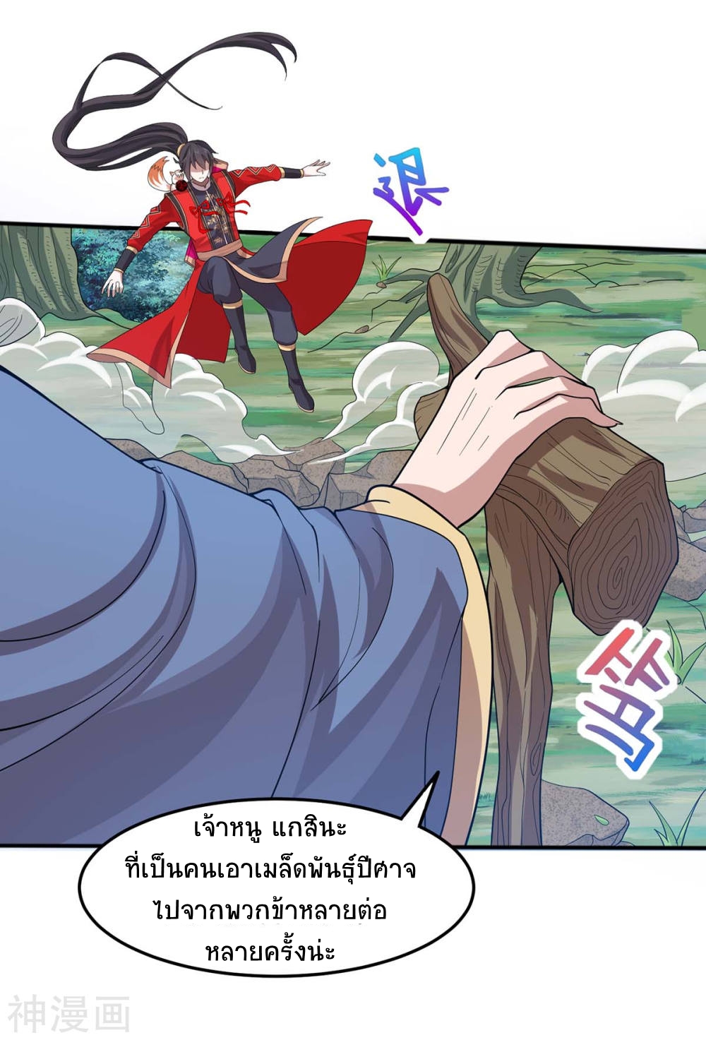 การกลับมาของจักพรรดิ์ ตอนที่ 91 หน้า 15
