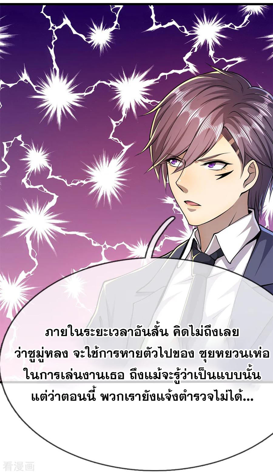 มหาเทพเซียนหมอ ตอนที่ 163 หน้า 20