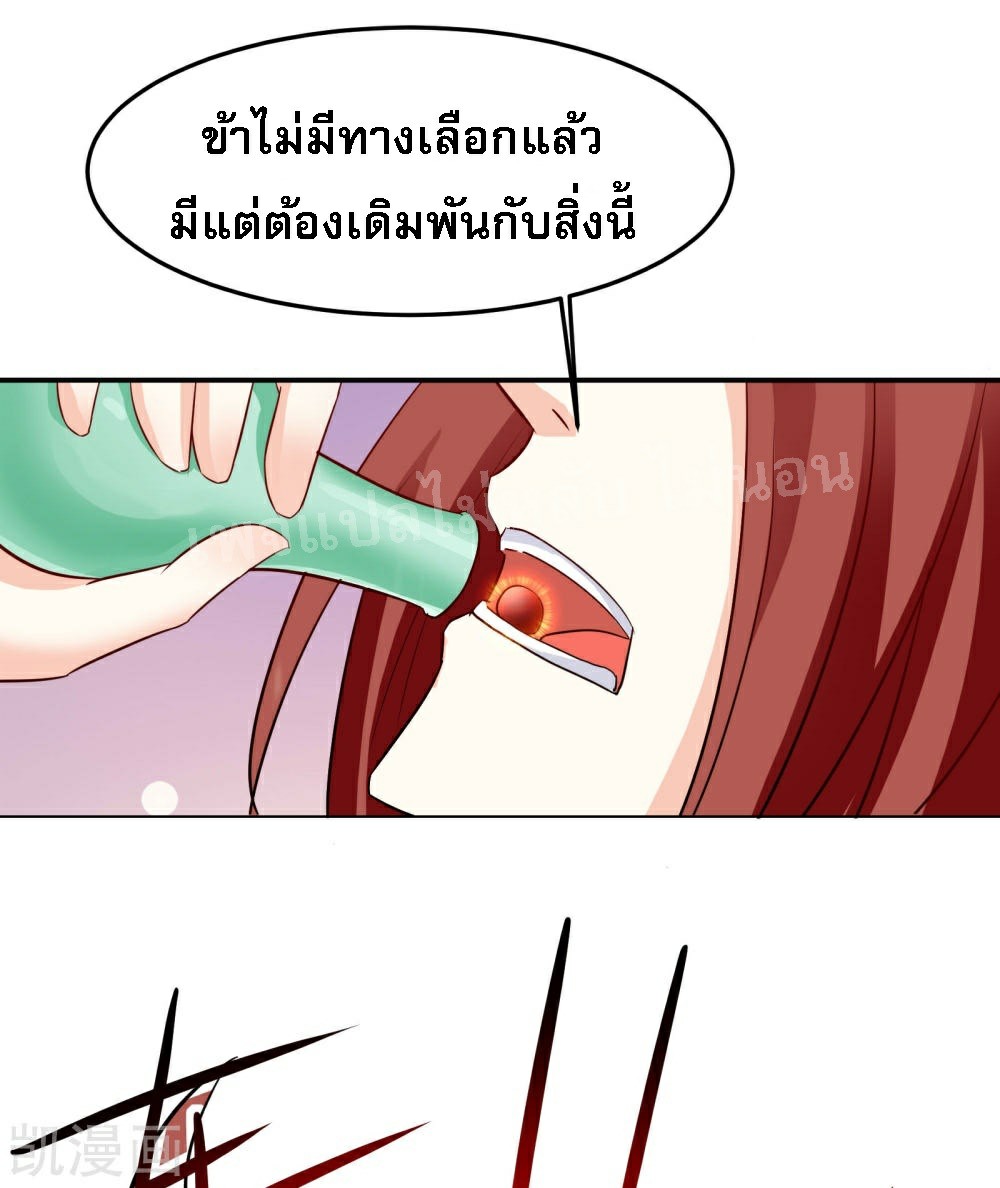 ฮาเร็มของข้ามีแต่ลูกศิษย์หญิงทั้งนั้น ตอนที่ 26 หน้า 20