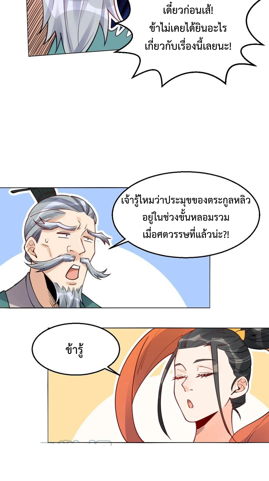 กลายเป็นว่าข้าคือจอมยุทธ์ผู้ยิ่งใหญ่ ตอนที่ 82 หน้า 21