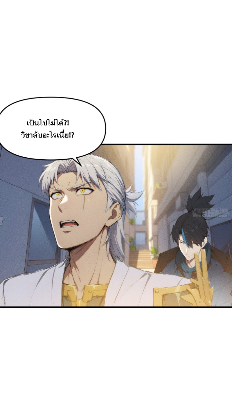 ข้าจะปลุกเทพเจ้าขึ้นมา! (I Have Revived The Chinese Gods!) ตอนที่ 7 หน้า 38