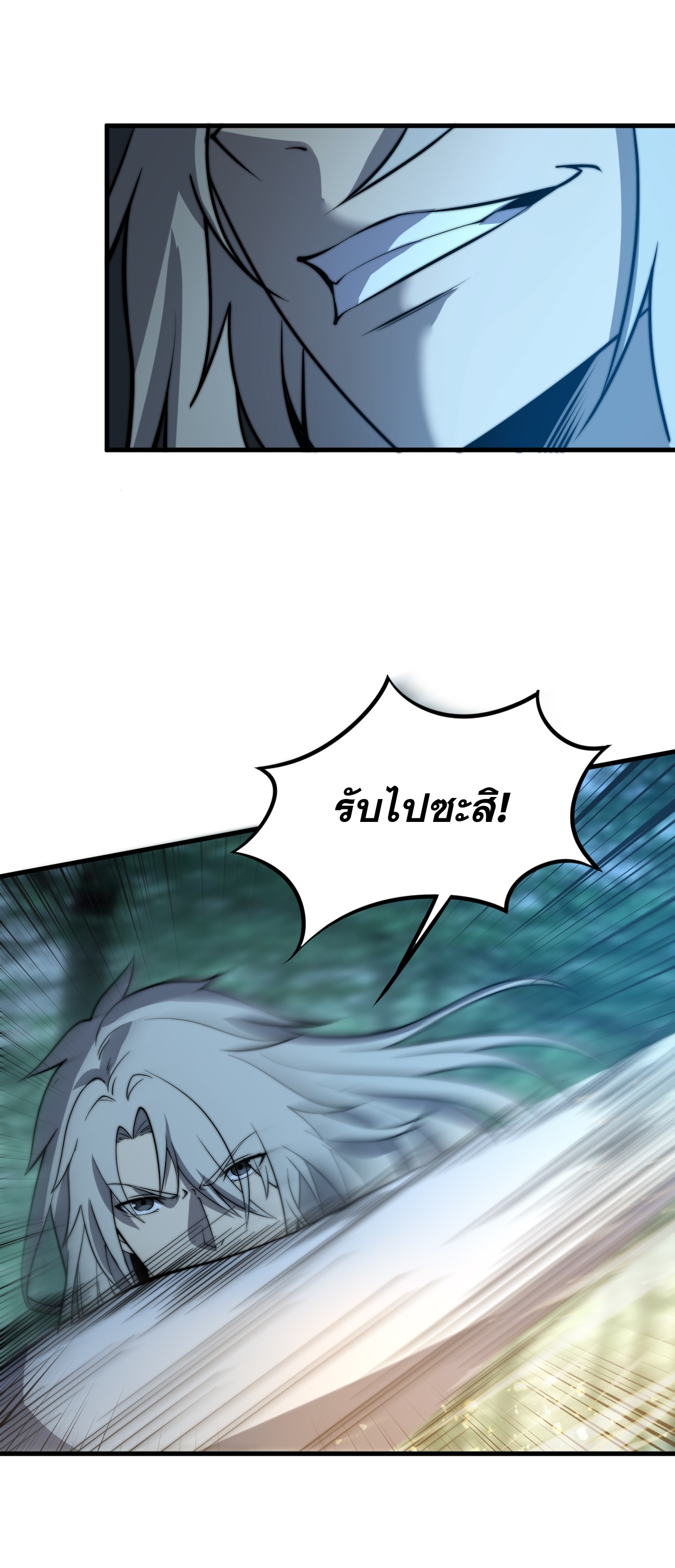 ระบบกลืนกินขั้นสุดยอด ตอนที่ 14 หน้า 37