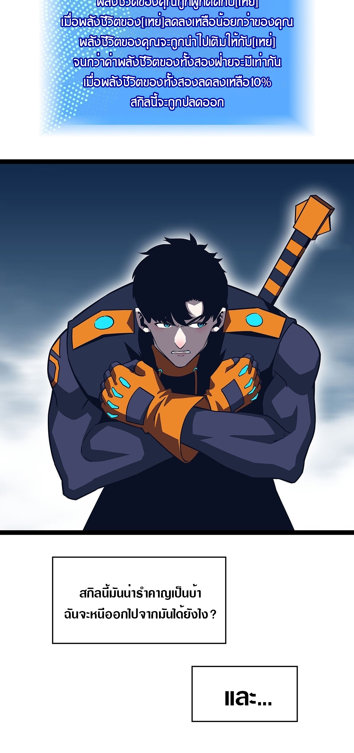 It all starts with playing game seriously ตอนที่ 91 หน้า 6