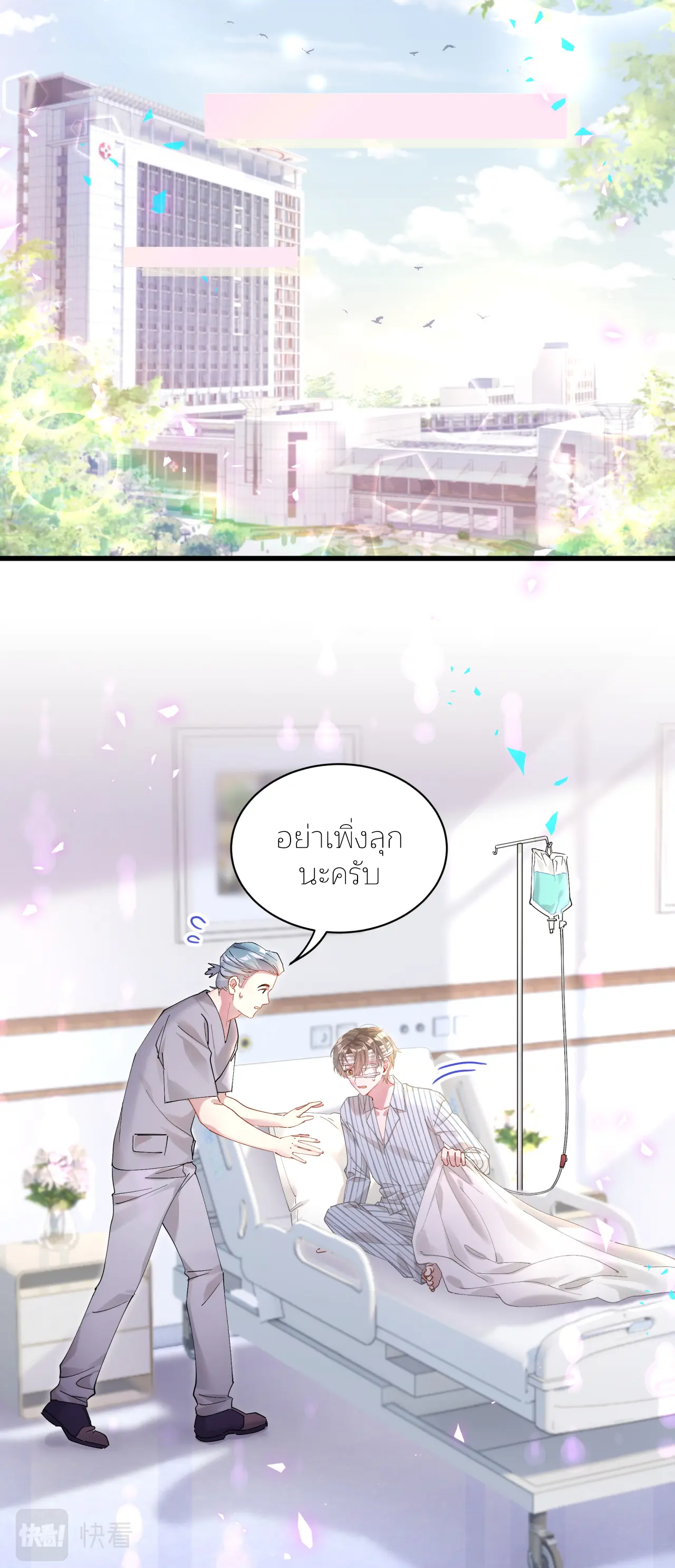 Get Married (BL) ตอนที่ 25 หน้า 4