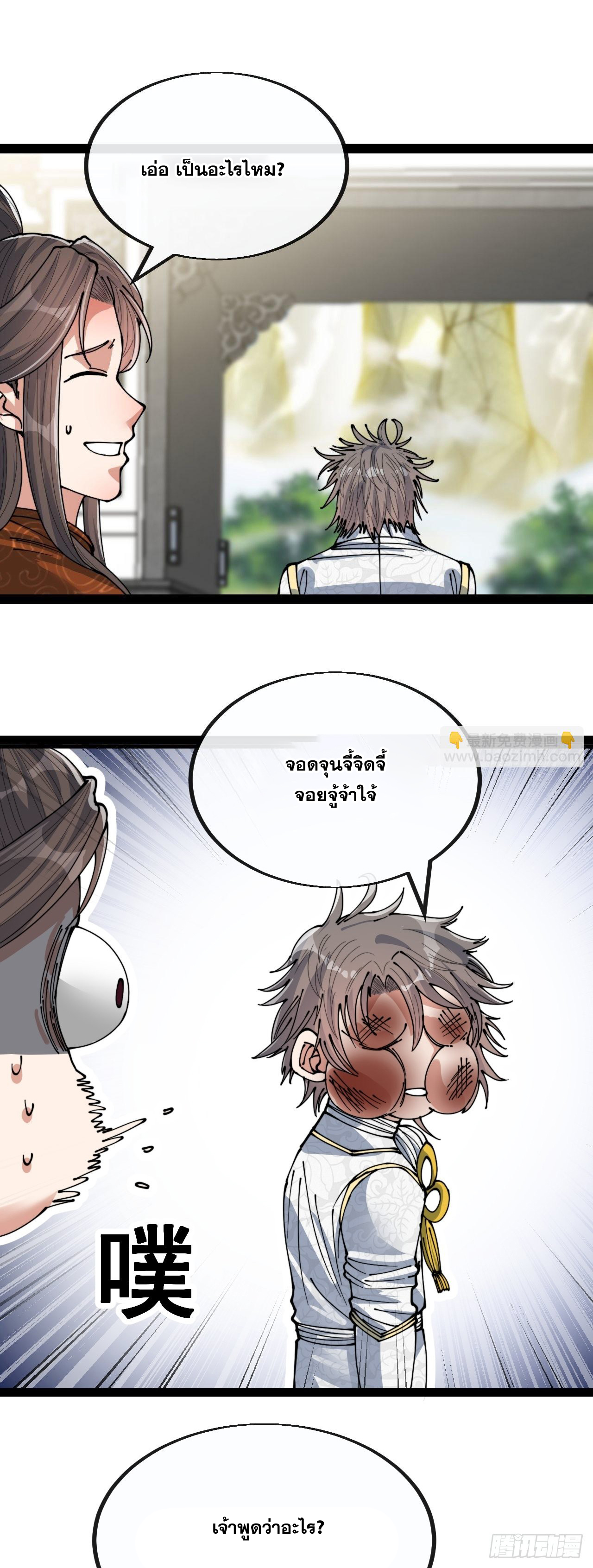 บุรุษที่มีโชค คงไม่ใช่ข้าแล้วแหละ ตอนที่ 78 หน้า 27