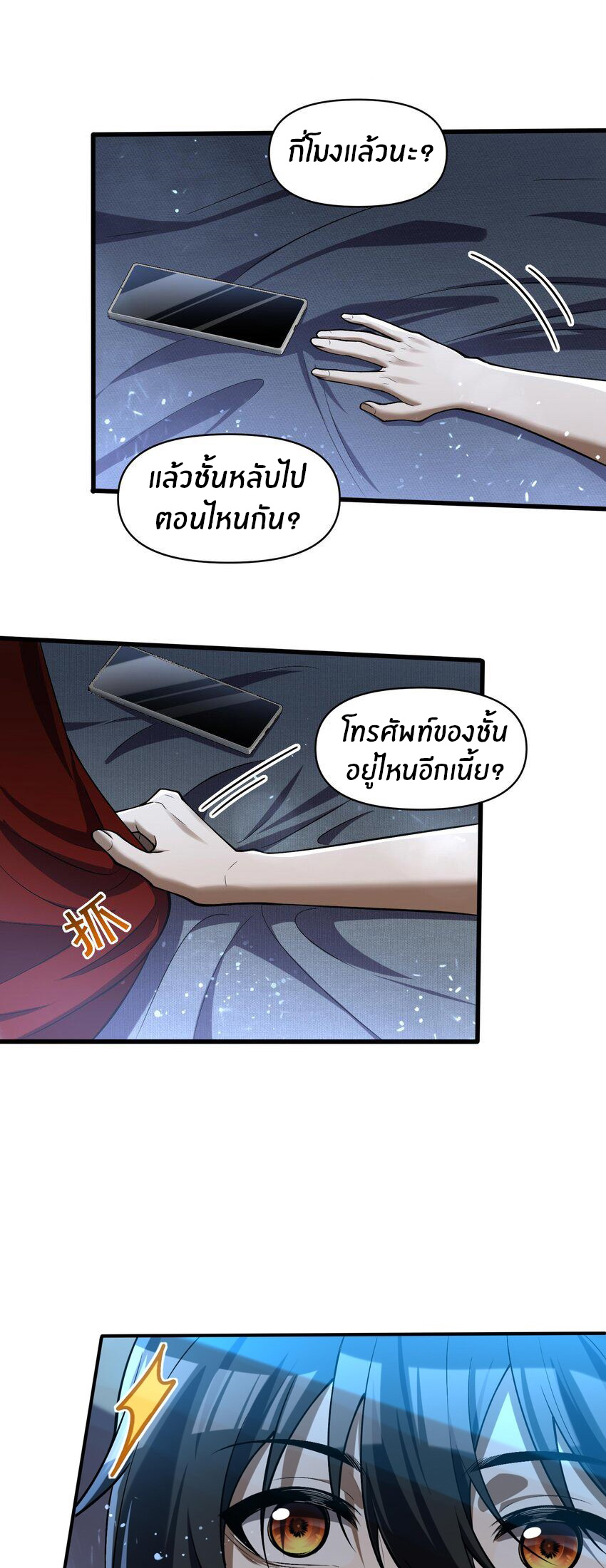 During the live broadcast, I proposed to the female ghost - she really agreed?! ตอนที่ 3 หน้า 51