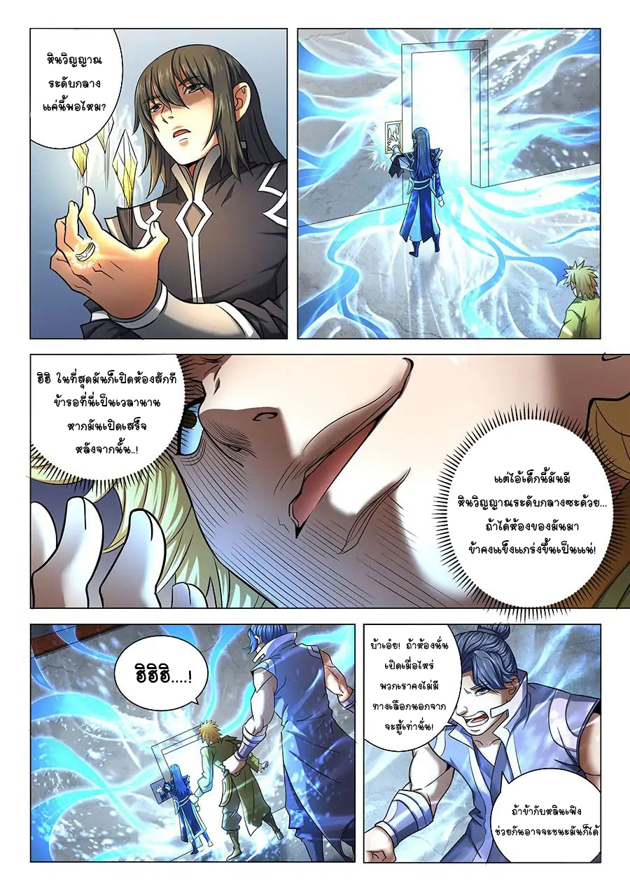God of Martial Arts ตอนที่ 71 หน้า 5