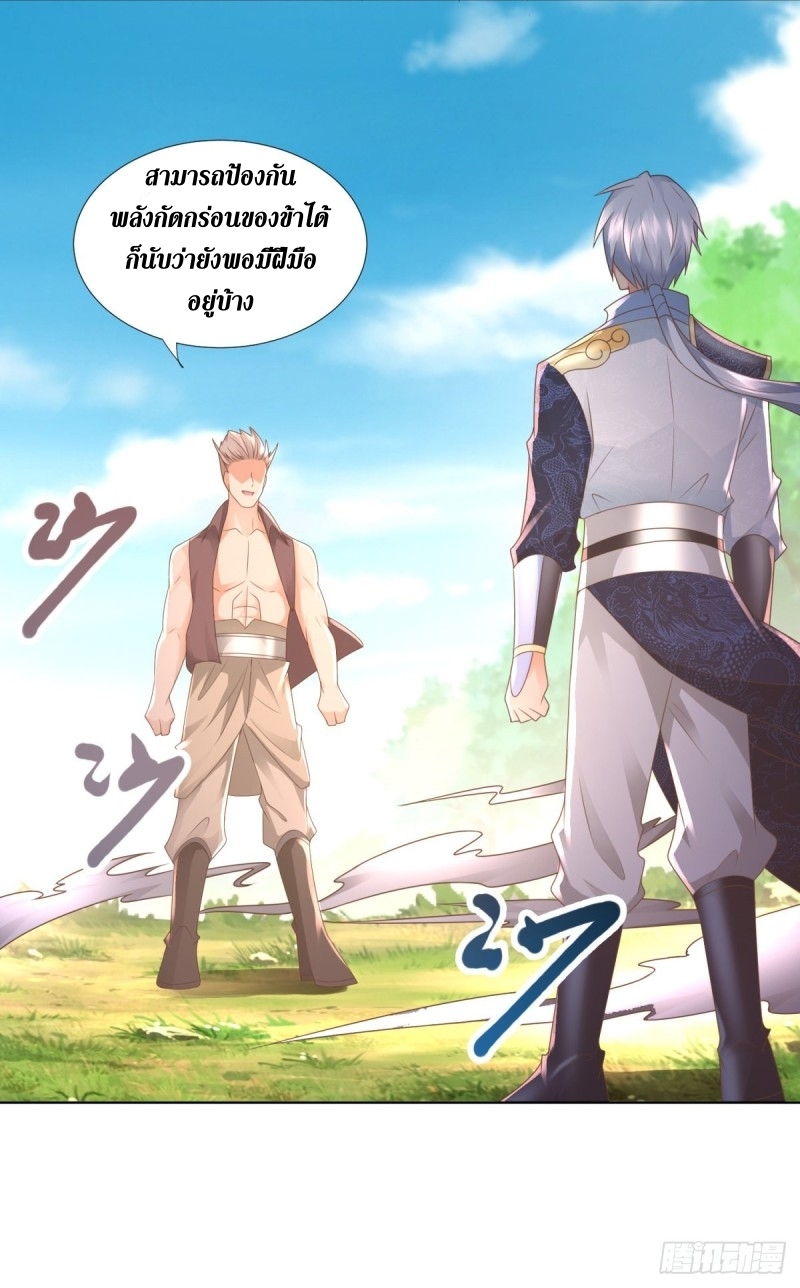 Zhi Zun Chong Sheng ตอนที่ 17 หน้า 20