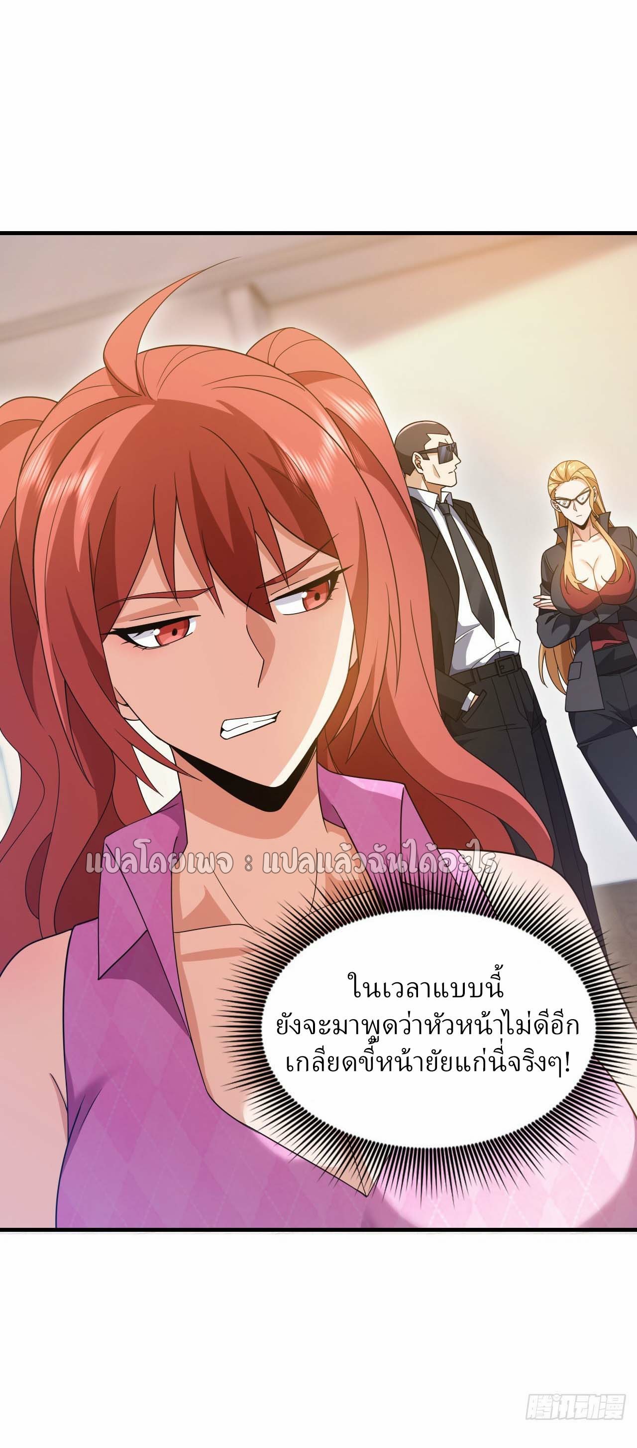 สุดยอดลูกเขยฟ้าประทาน ตอนที่ 118 หน้า 11