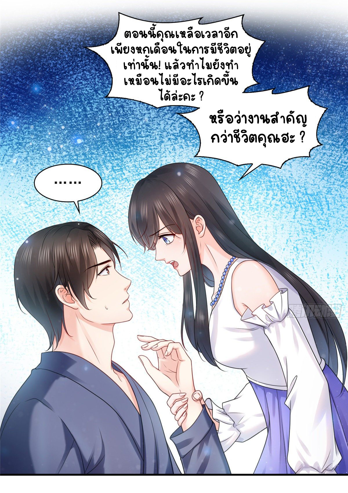 (ชนจีน)Perfect Secret Love The Bad New Wife Is a Little Sweet ตอนที่ 113 หน้า 19