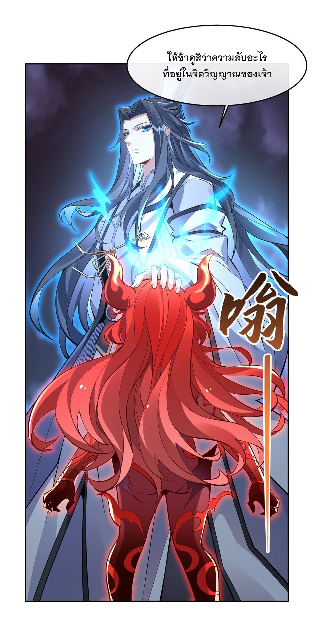 ศิษย์ของข้าล้วนมีอนาคตที่ยิ่งใหญ่ (ชนจีน) ตอนที่ 117 หน้า 2