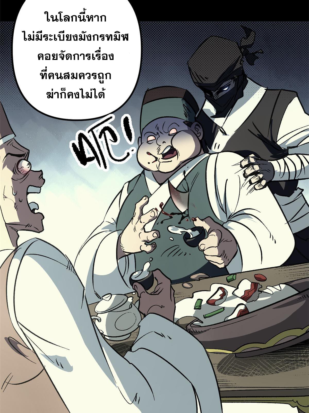 สายลับคนแรกในประวัติศาสตร์ ตอนที่ 1 หน้า 70